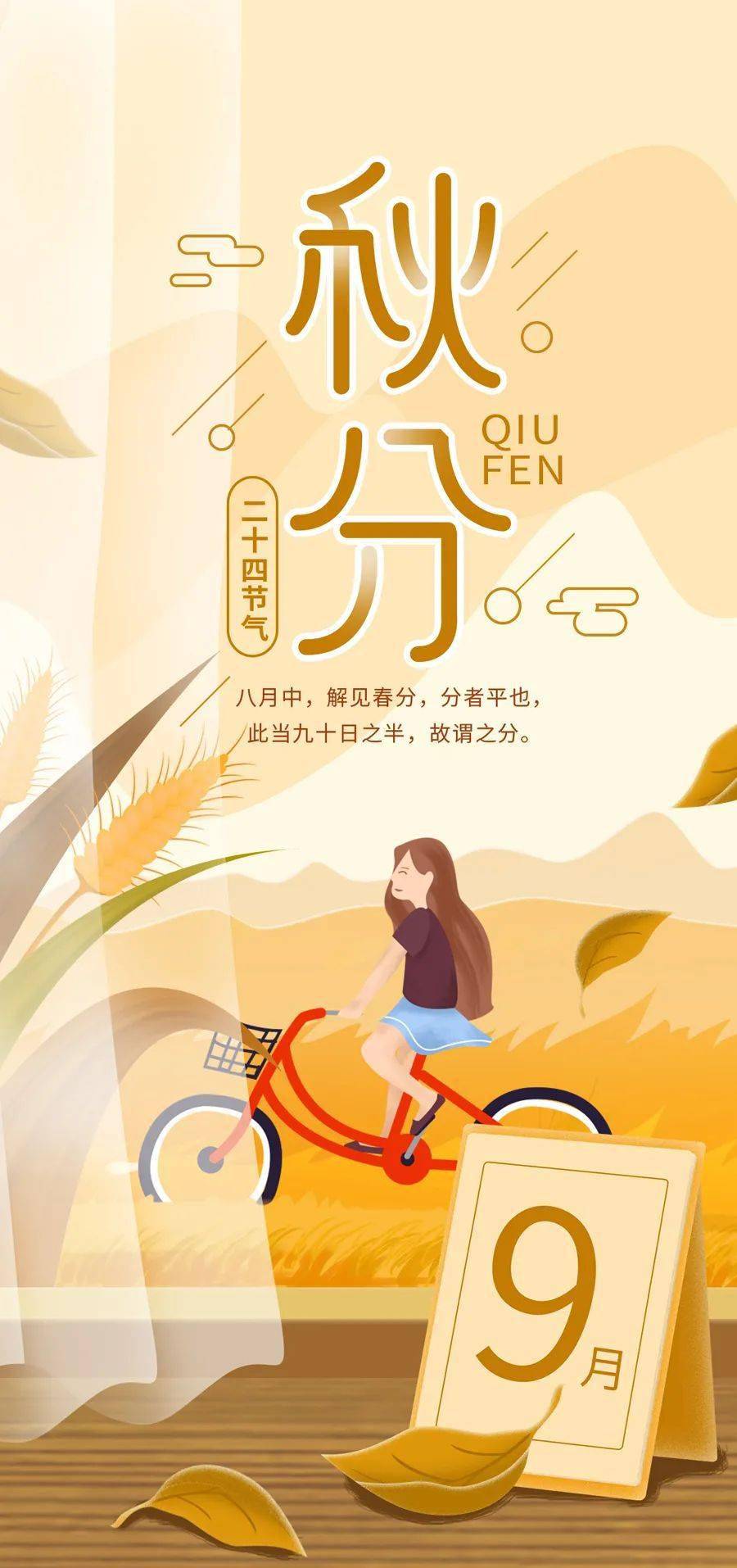 9月22日早安心语正能量心情句子 秋分图片正能量带字