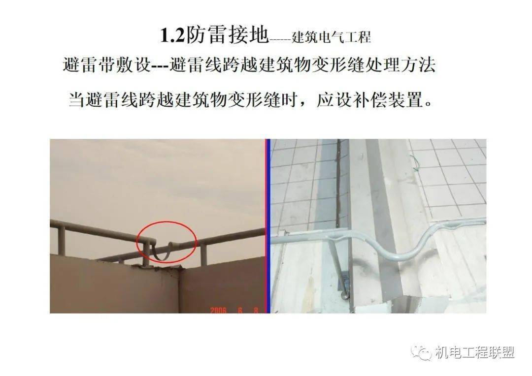 1 电管敷设 1.2 防雷接地 1.3 建筑物等电位联结线安装 1.