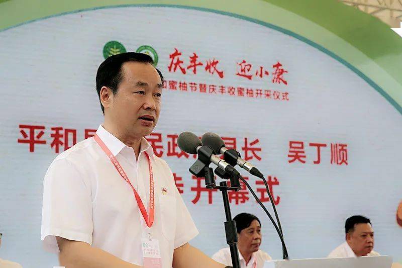 第十六届平和蜜柚节暨庆丰收蜜柚开采活动开幕