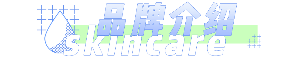 国货|从“三无产品”变成国货之光，上水和肌被洗白了？！