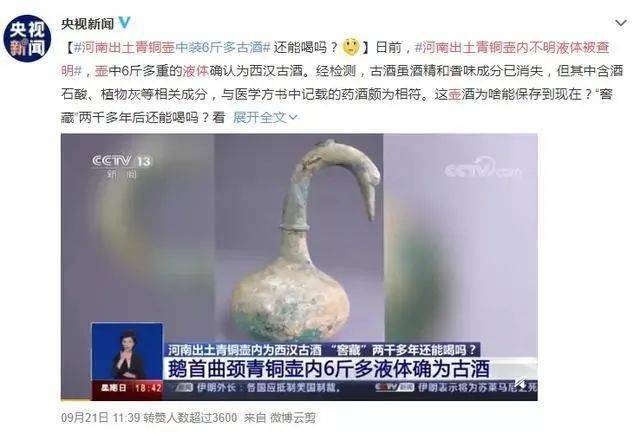 河南|河南出土2000多年的西汉古酒，还能喝？
