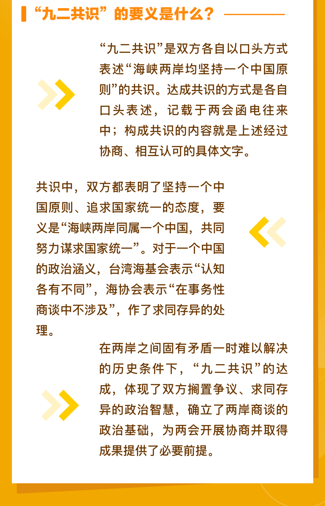 "九二共识"是如何达成的,其要义是什么?