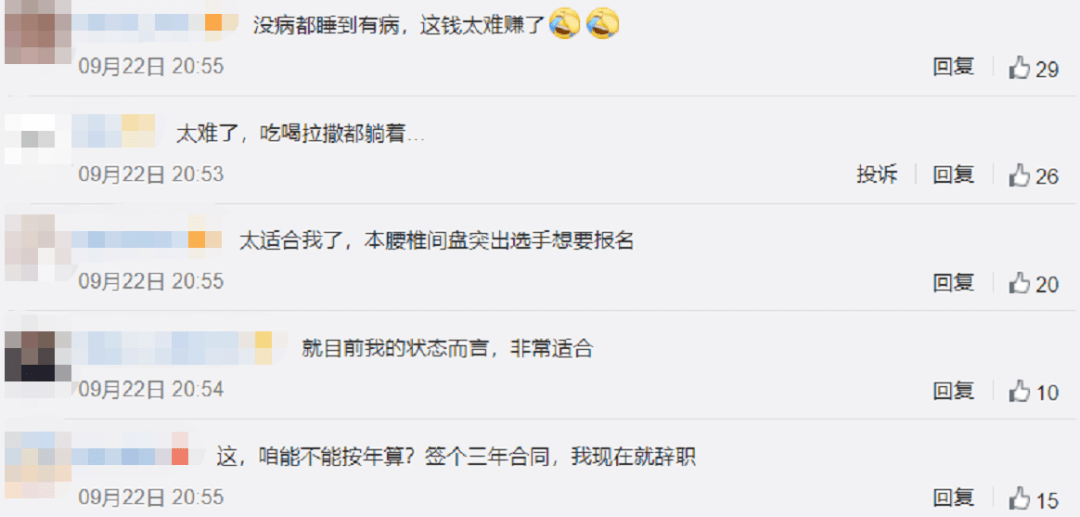 深圳招募卧床志愿者：只要躺15天，就能挣1.5万！网友：能签三年合同吗？
