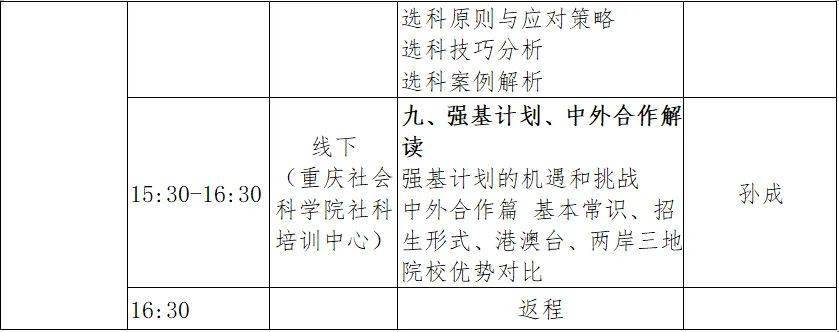 孙成|孙成老师受邀：新高考生涯规划师专题培训授课！