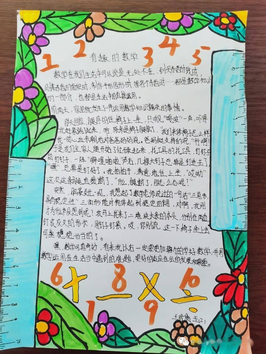 用心撰写,体验乐趣,感受魅力——南头镇中心小学开展数学日记评比活动