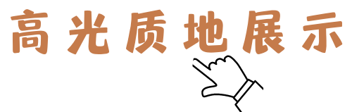 生姜|自用真爱高光