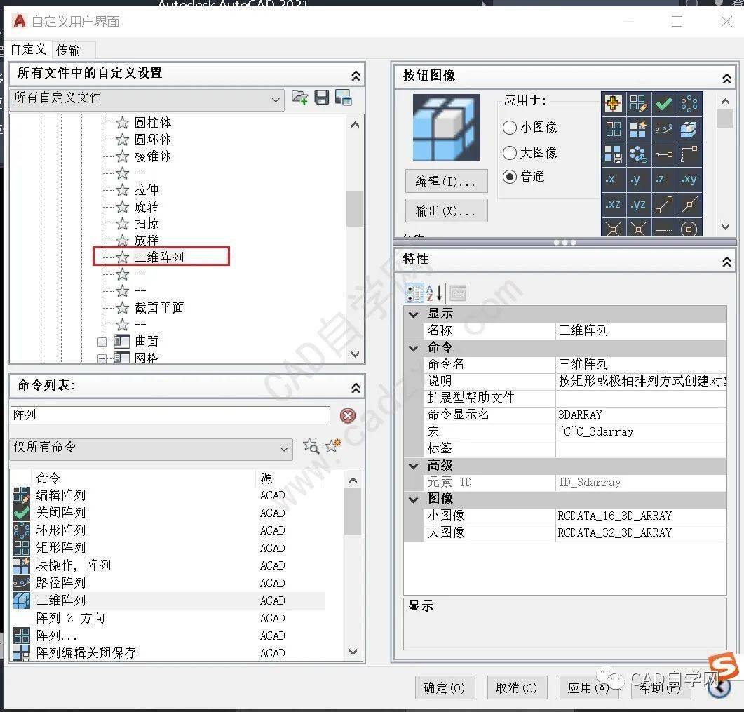 那话又说回来,我就想菜单栏里有这个三维阵列工具怎么办呢?