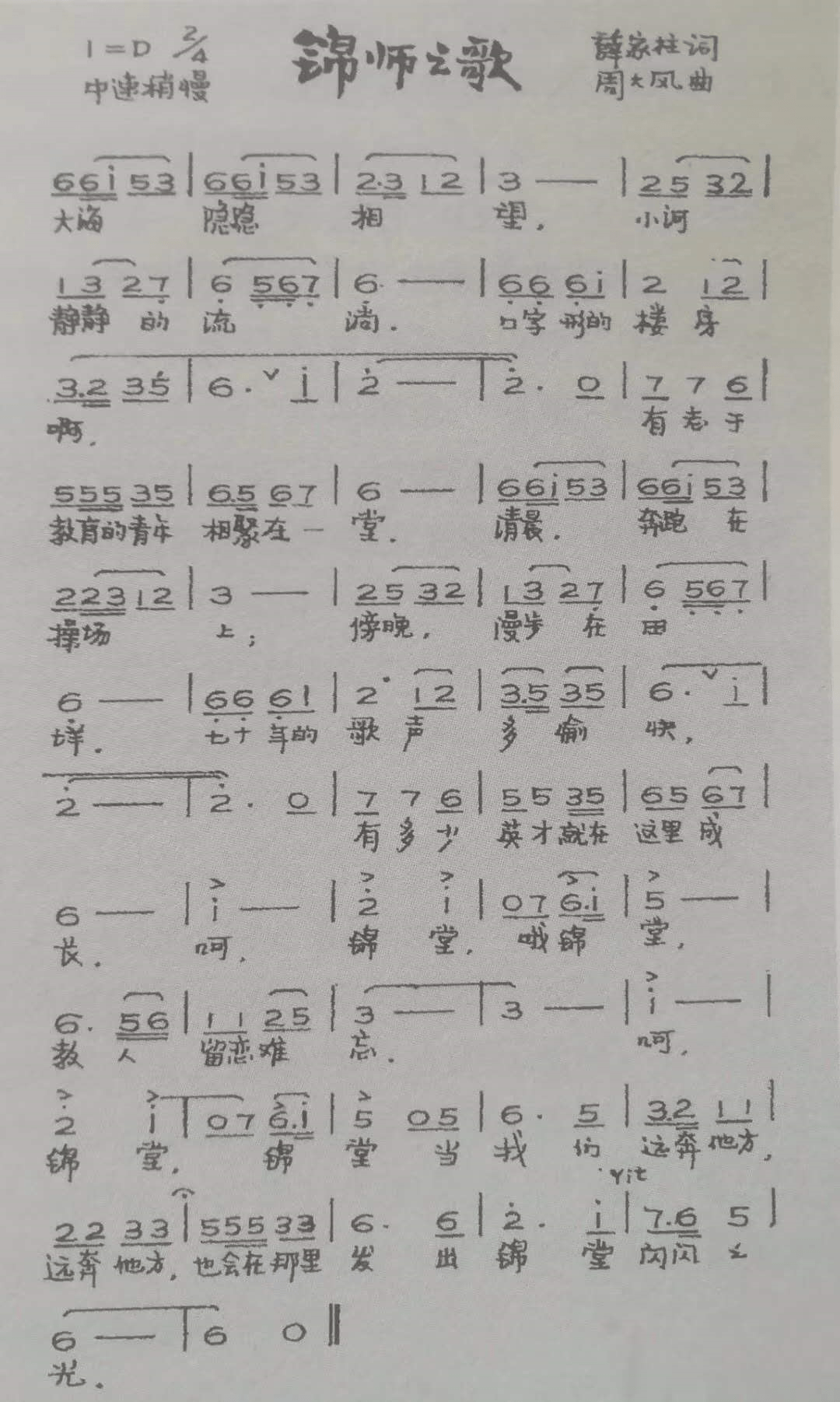 上学校简谱_晨风送我上学校简谱图片格式(3)