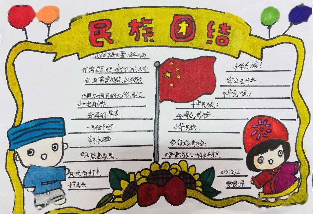 学生用自己手中的笔绘制以各民族团结,融合等为题材的儿童画,手抄报
