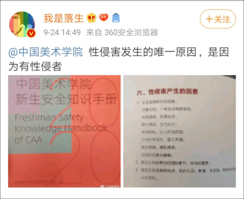 中国美术学院的新生安全手册也翻车了