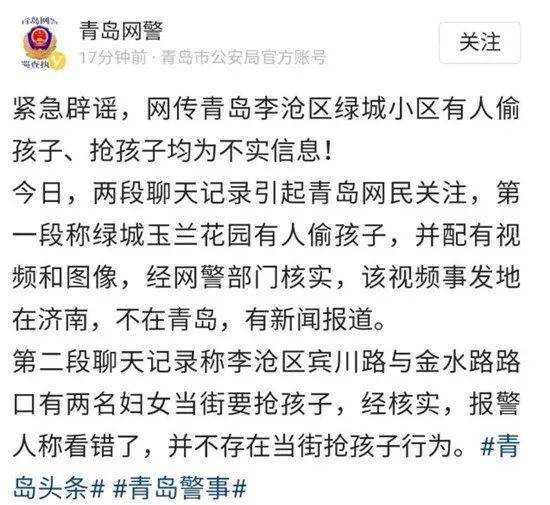 青岛|青岛积米崖有人抢孩子?官方回应了!