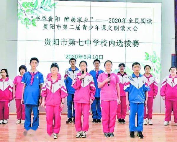 贵阳市第七中学举行校内朗读选拔赛.