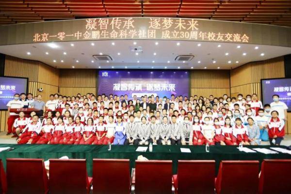 科技|北京一零一中：院士与学子共话创新人才教育培养