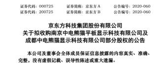 市场|百亿并购生意市场为何不看好？千亿京东方股价下挫4%