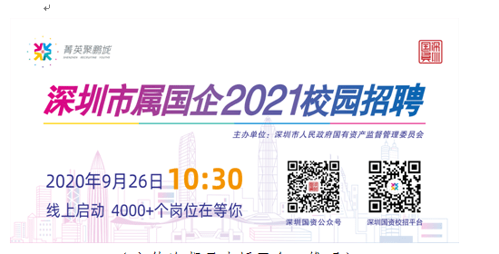 深圳学校招聘信息_深圳大鹏再招9名编制教师 武汉见(3)