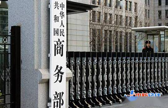 企业|商务部：望美方为企业投资提供公平、稳定、可预期的营商环境