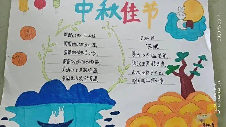 喜迎中秋欢庆佳节岳家庄小学迎中秋手抄报展示