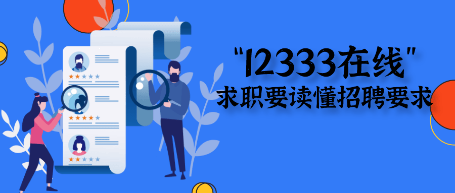 12333招聘网_上海公共招聘网手机版下载 12333公共招聘网app下载 v1.2.4 官网安卓版