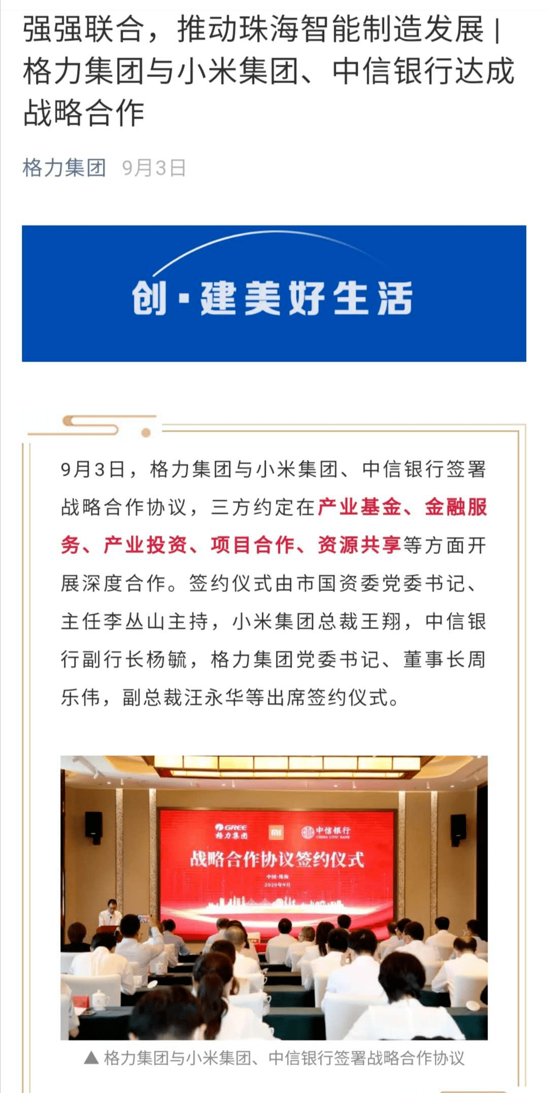 死对头|万万想不到！格力昔日大股东套现400亿，转身拥抱“死对头”小米…