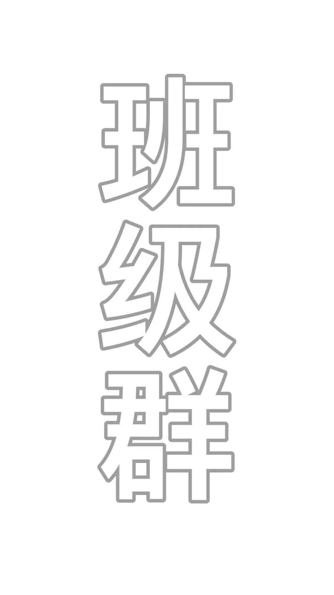 姐妹们下午好,有句话说得好"群多不可怕,发错最尴尬".