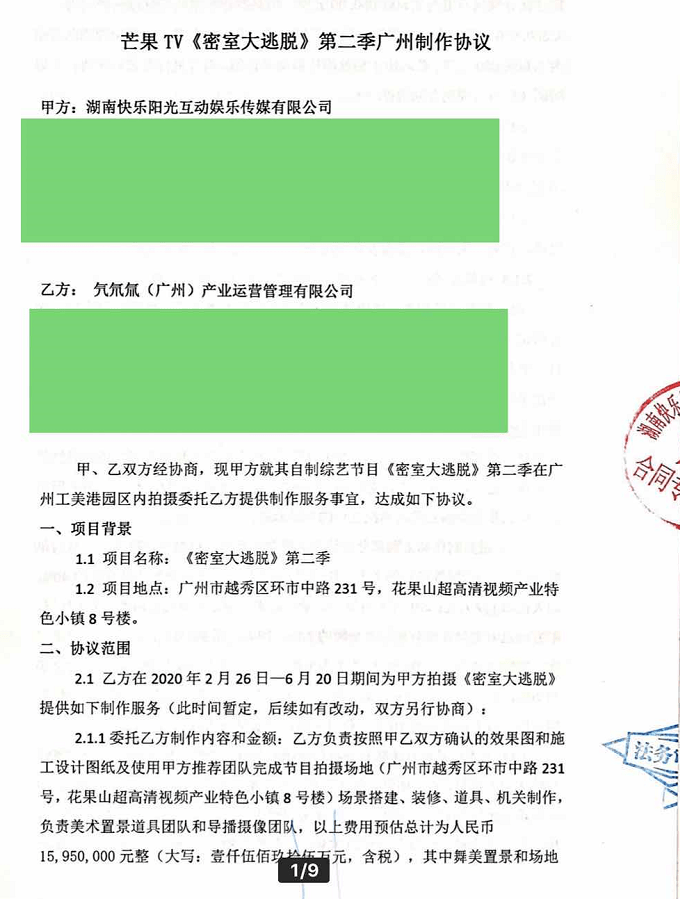 密室|综艺节目《密室大逃脱》被曝拖欠千万工程款？协议内容曝光