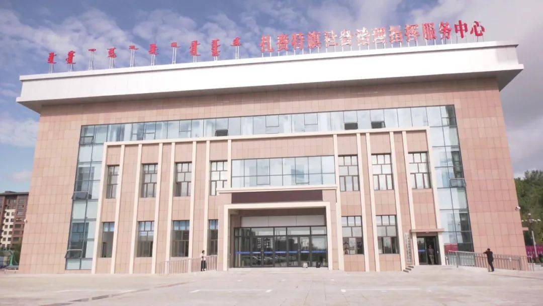 扎赉特旗社会治理指挥服务中心:架起政府与百姓的连心桥