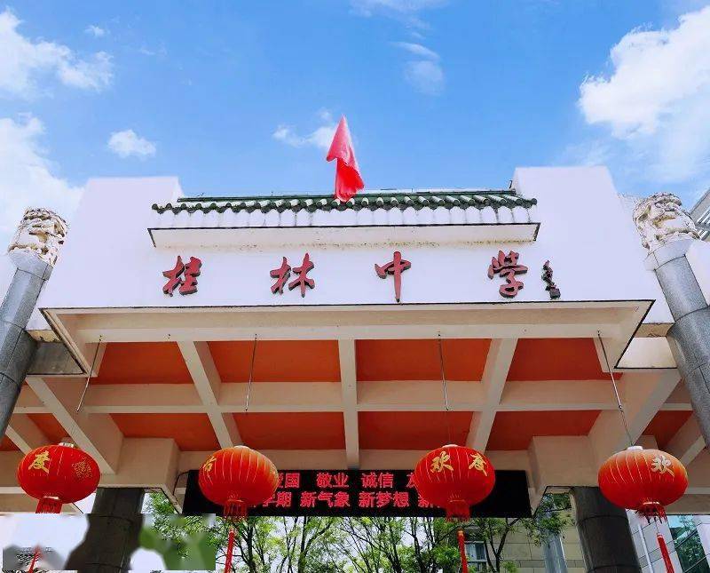 头条百年章回府学赞歌桂林中学开展115周年校庆系列活动