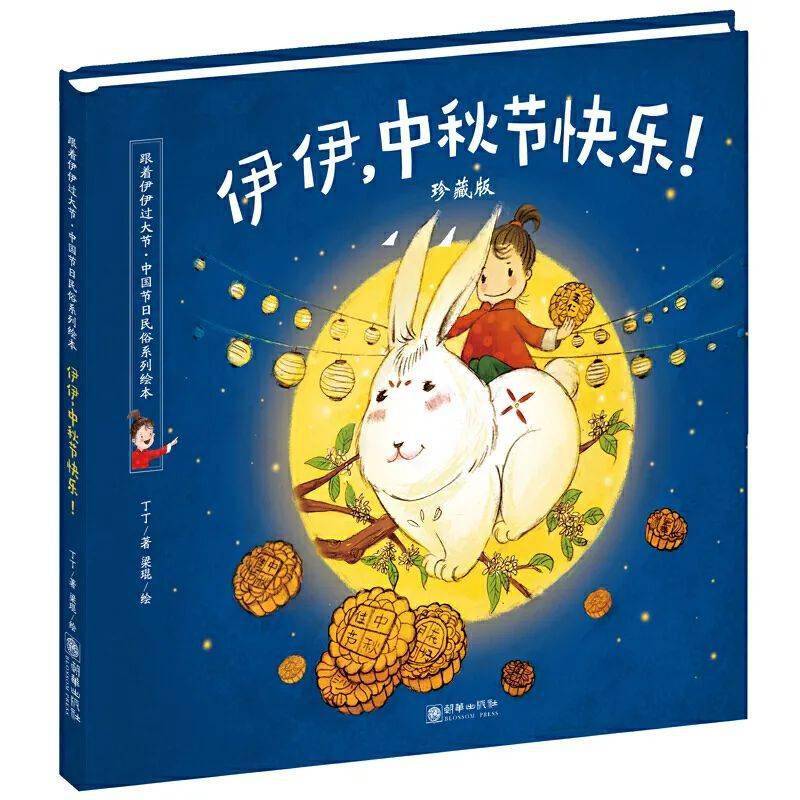 助力孩子开启文学启蒙的旅程 小巴士绘本故事会 第 14 期 中秋节就要