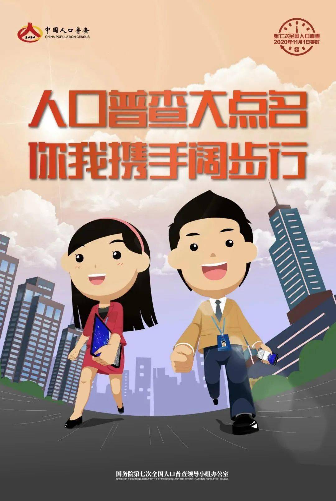 收到人口普查_人口普查