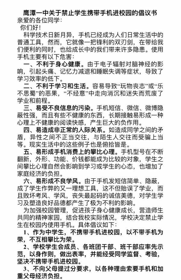手机|全面禁用手机！江西已有学校出手了！