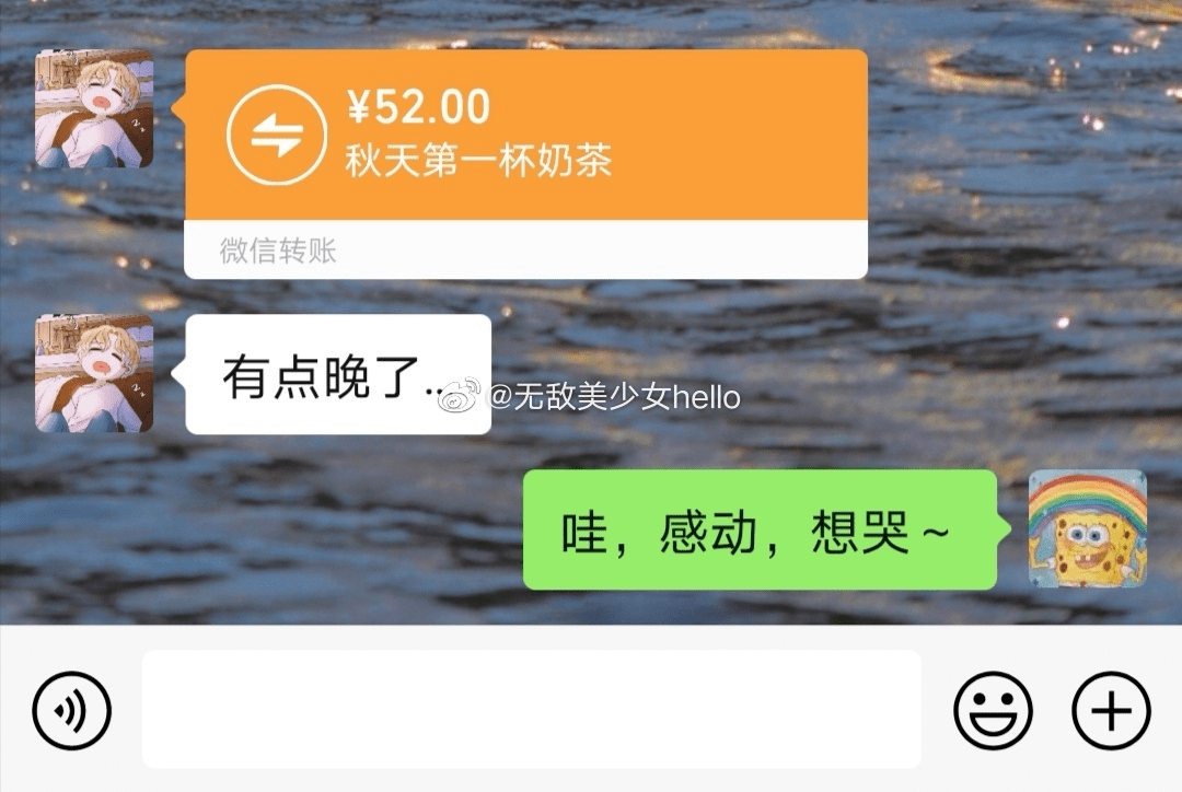 转账52w买秋天的第一杯奶茶晒朋友圈后xswl