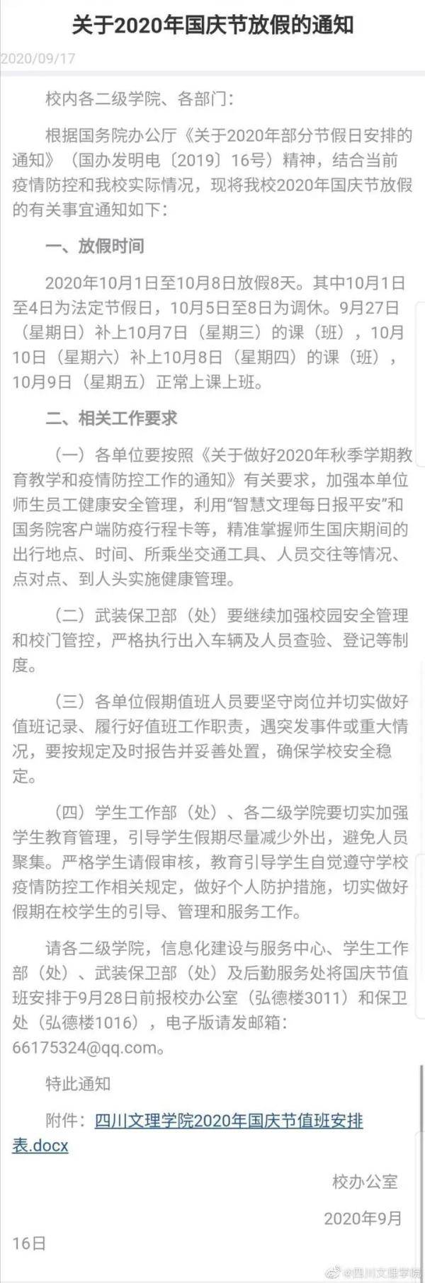 高校|川内部分高校放假通知！有些学校只放三天...