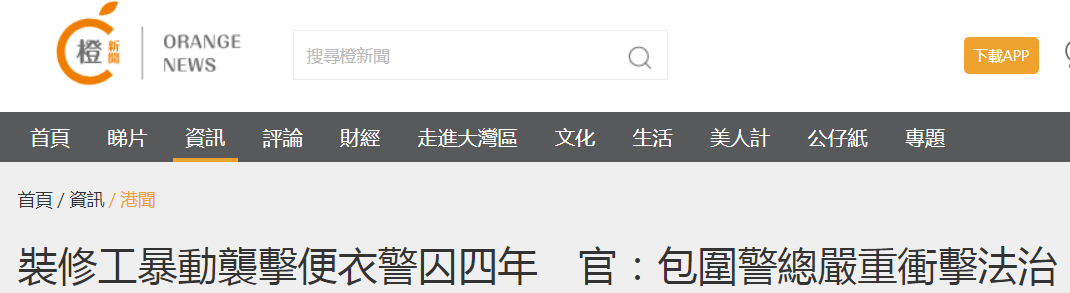 便衣|香港建筑工人包围警总还袭击便衣警员判监禁4年，系“修例风波”中首例否认控罪后罪成案