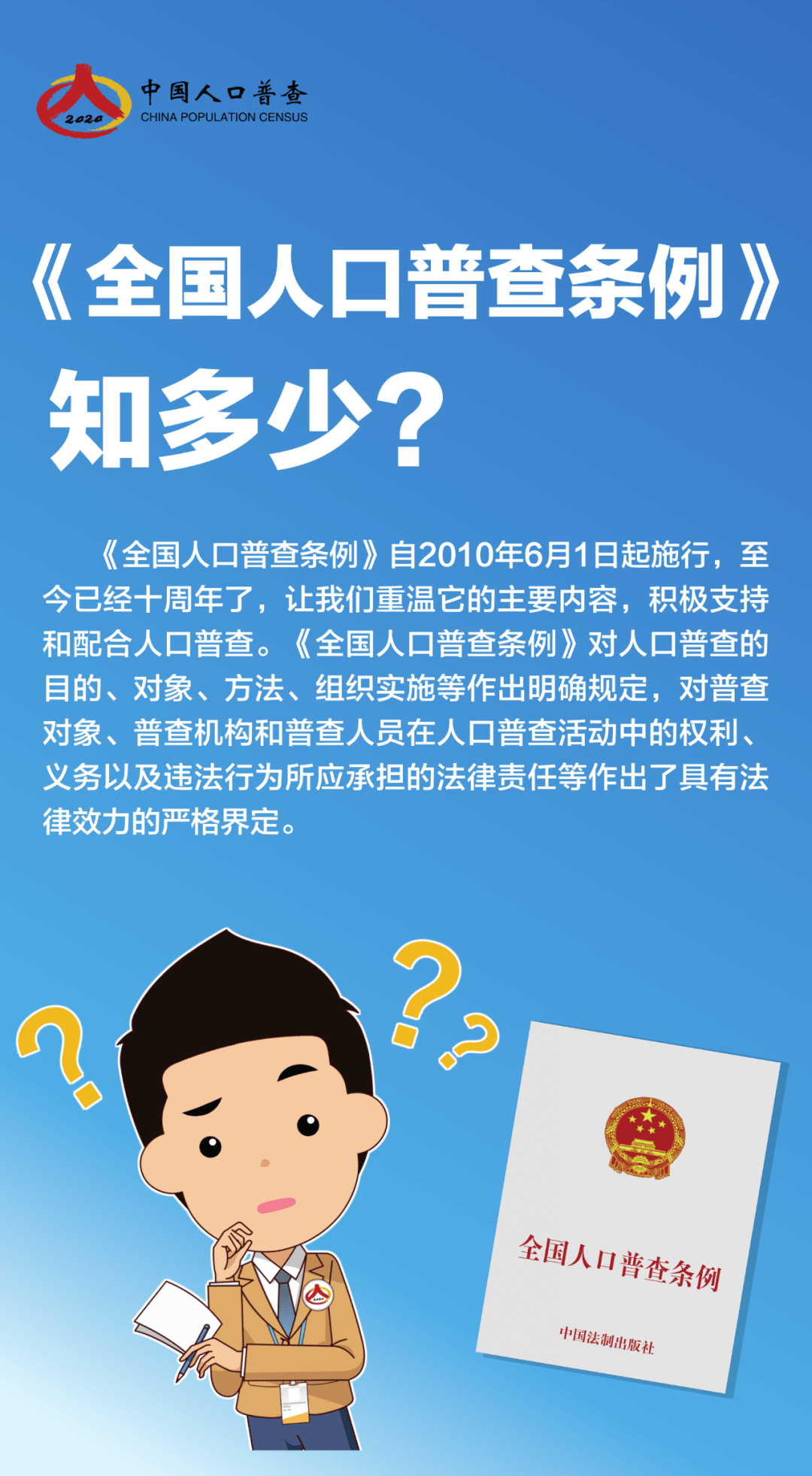 这次人口普查规定_人口普查(3)