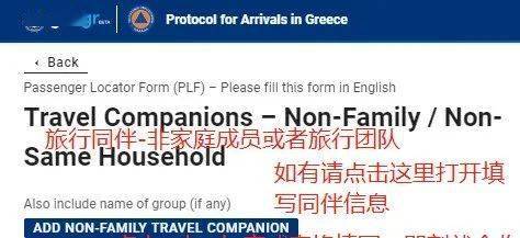 希腊入境旅客定位表 (PLF),手把手教你填