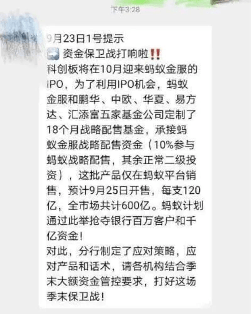 蚂蚁|创纪录！1小时狂卖102亿！5只蚂蚁战配基金引爆市场，银行打响“资金保卫战”