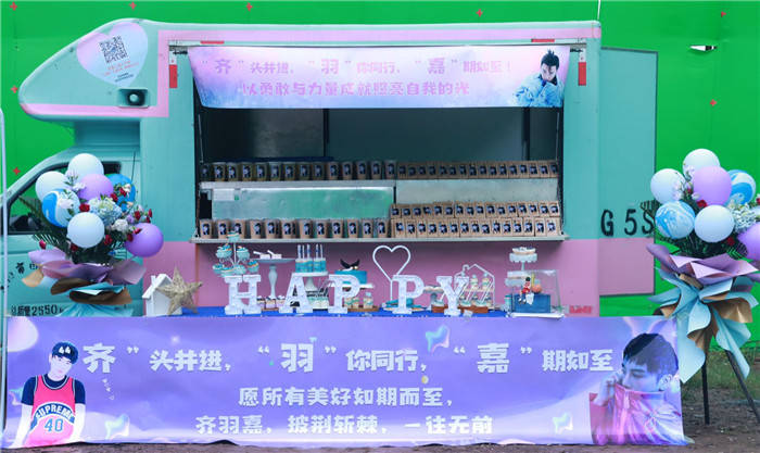 火神|生日获大惊喜 齐羽嘉感谢粉丝支持