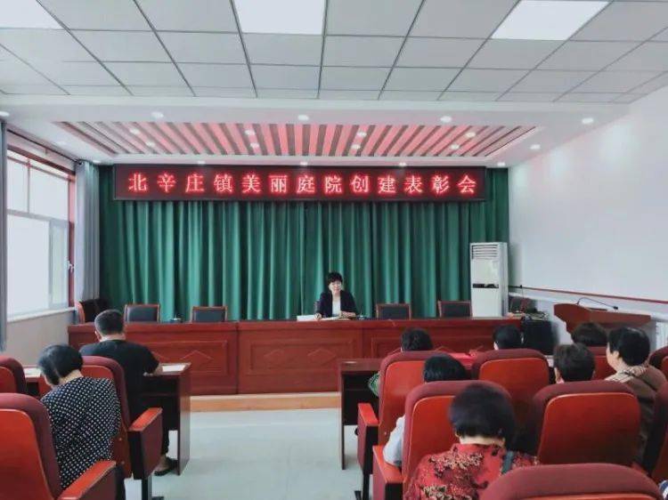 北辛庄镇召开"美丽庭院"评选表彰大会_手机搜狐网