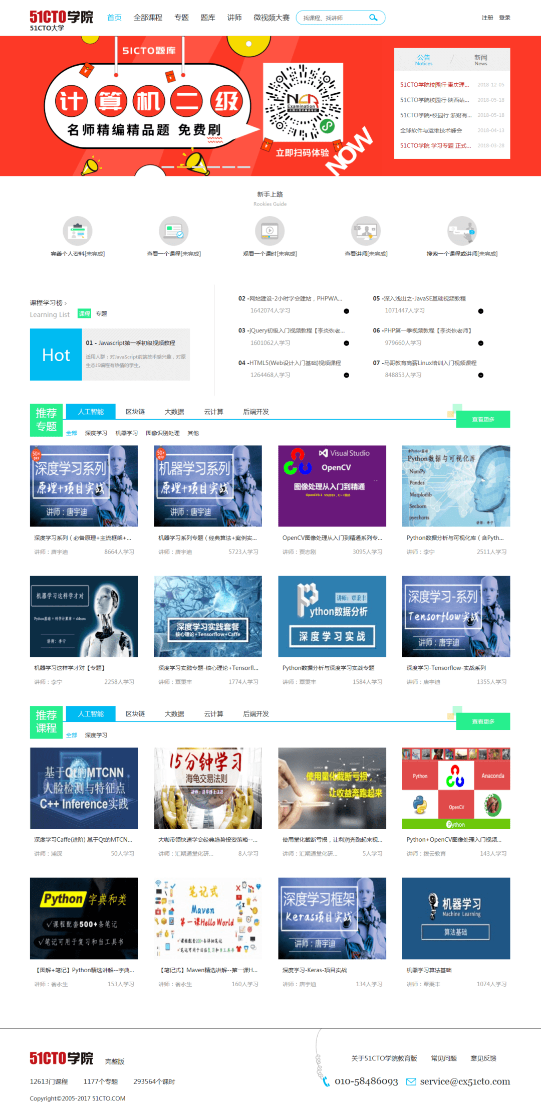 it技能在线学习及实战培训平台——51cto学院,来啦!