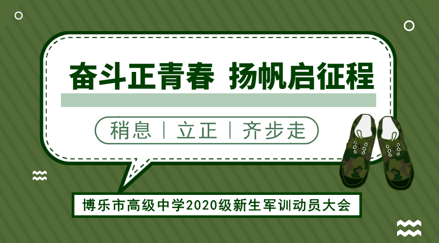 奋斗正青春 扬帆启征程