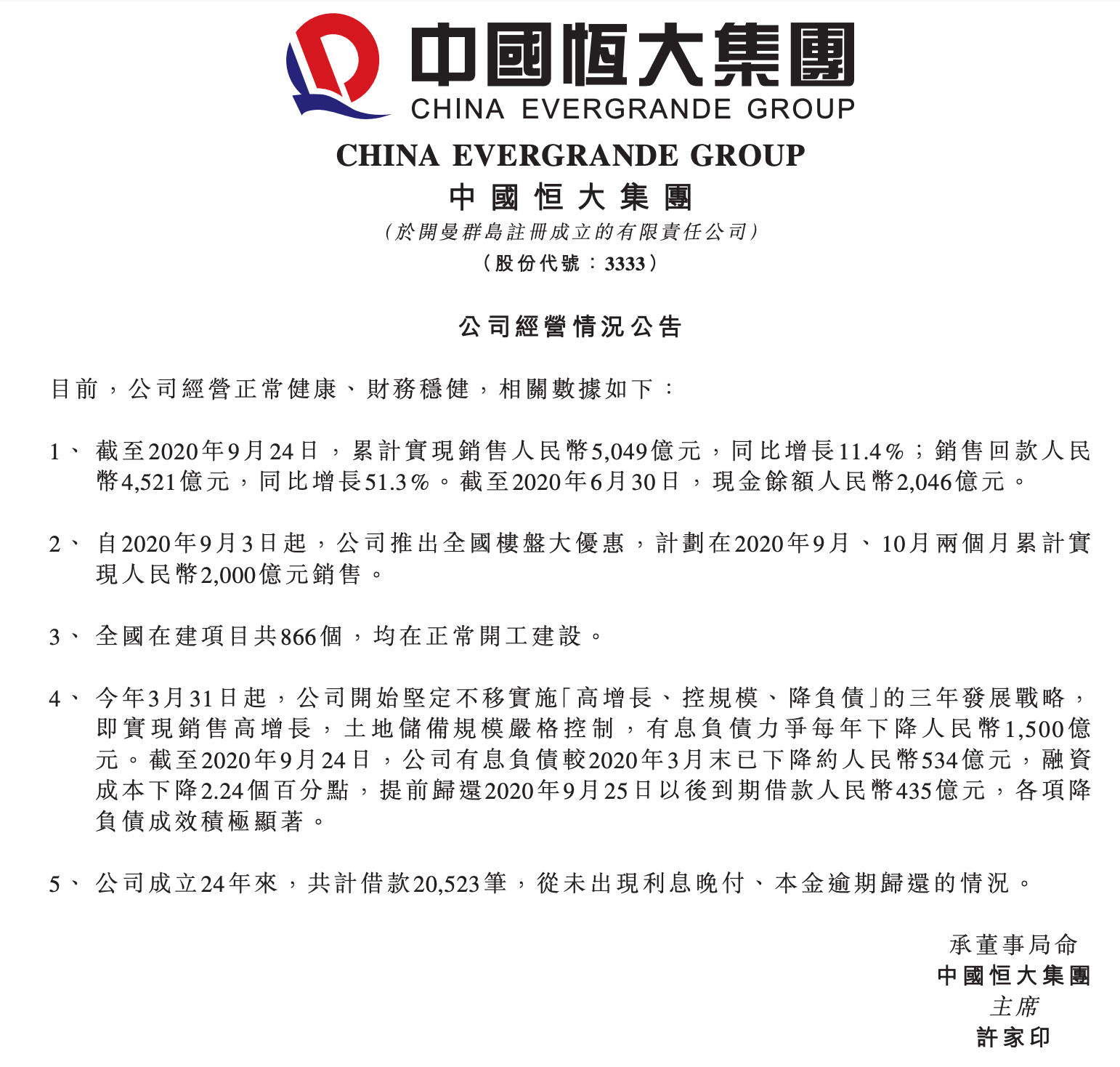 财务|恒大公布业绩称财务稳健,分拆物业上市已获批准