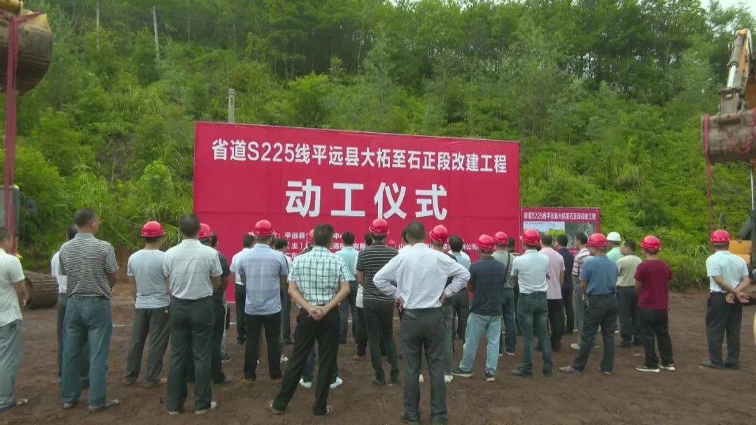 省道s225线平远县大柘至石正段改建工程动工