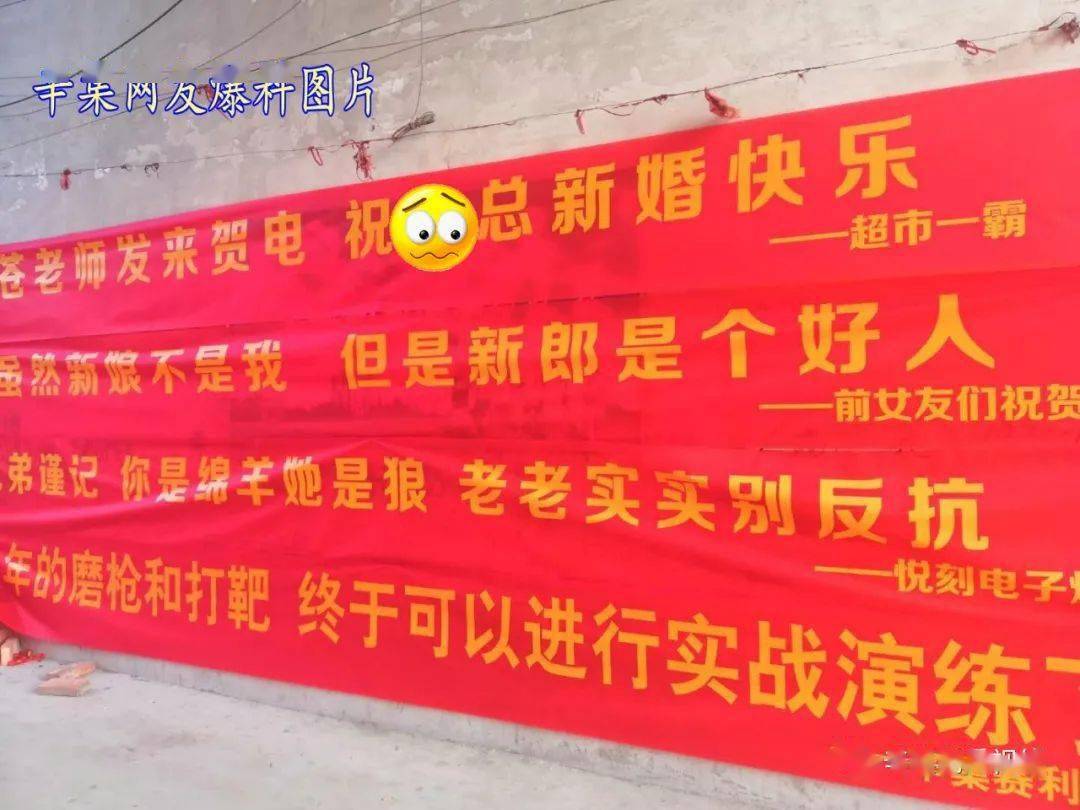 辛集网友:给朋友的新婚祝语也是"相当的雷人"