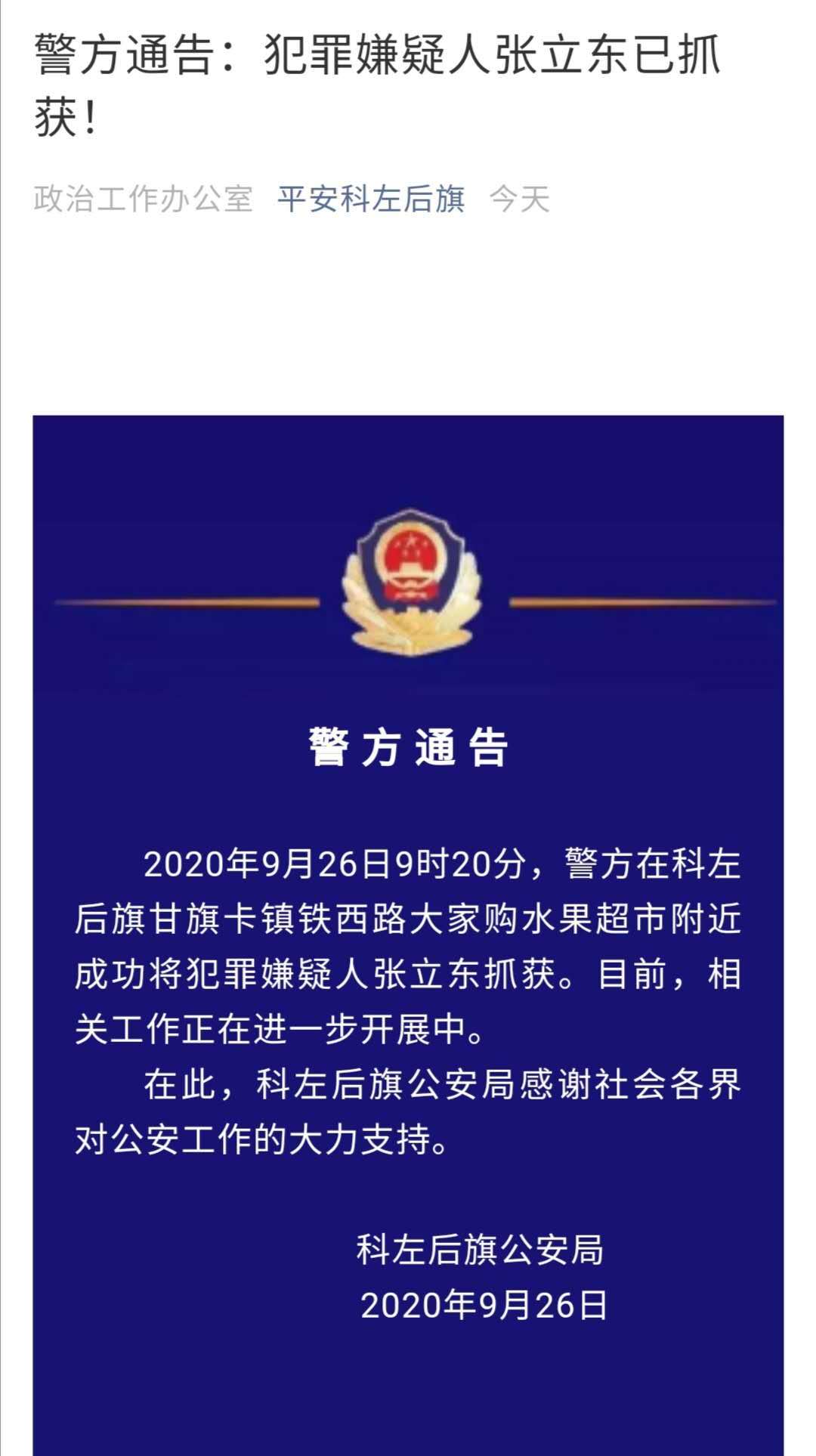 显示|内蒙古一犯罪嫌疑人外出就医期间逃跑被抓获，悬赏金额曾至十万元