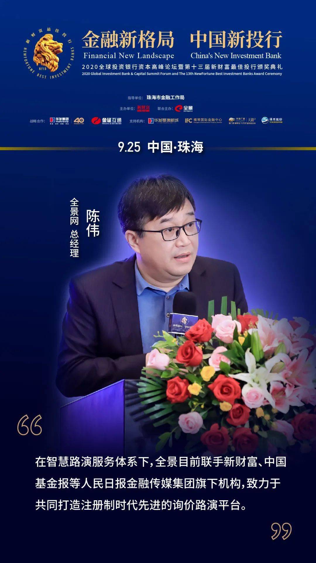 注册|2020全球投资银行资本高峰论坛暨第十三届新财富最佳投行颁奖典礼圆满落幕