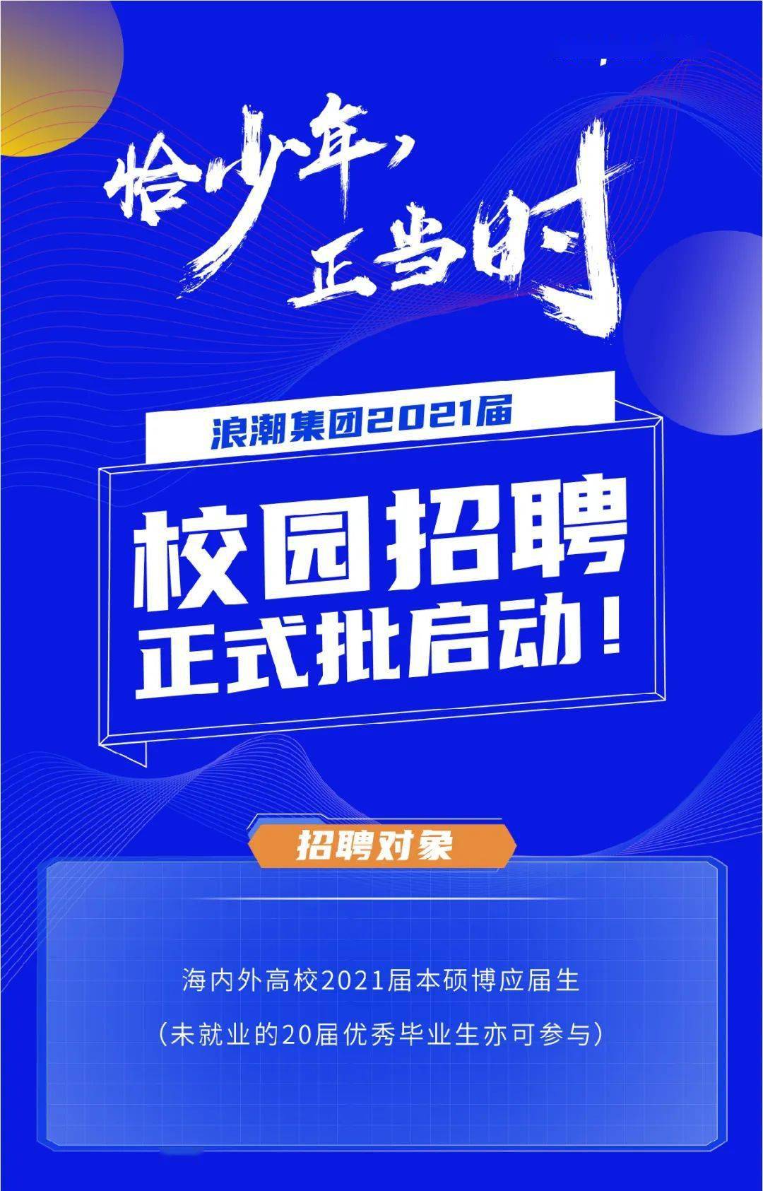 浪潮集团招聘_浪潮集团市场委员会招聘信息 猎聘网(3)