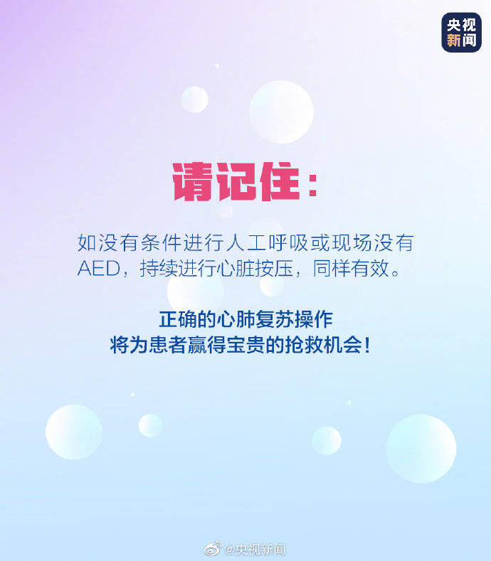 急救心肺复苏aed使用方法 e81fee5a713c4b0f9f12ac974319cdc9.jpeg