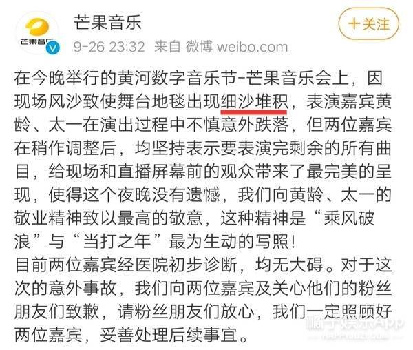 时候|原创并非意外？黄龄舞台事故现场曝光官方回应遭网友质疑，当观众傻？