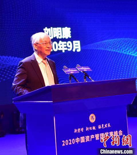 峰会|2020中国资产管理峰会举行 金融大咖云集聚焦绿色金融