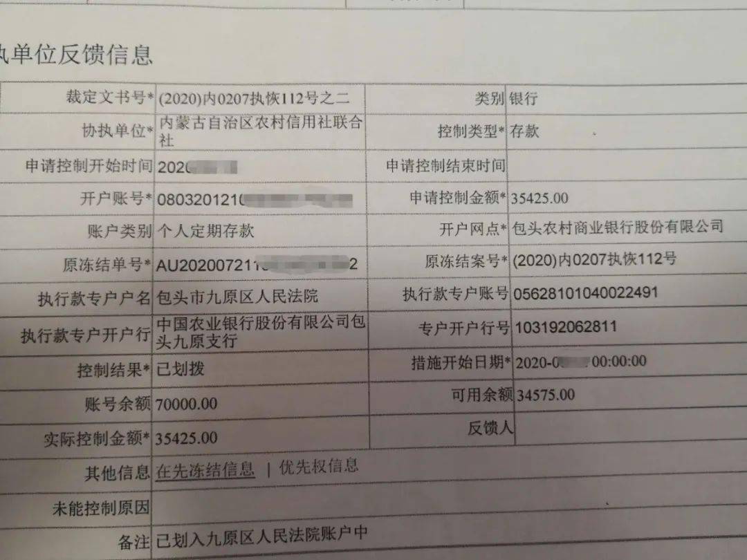 包头一"老赖"被执行！